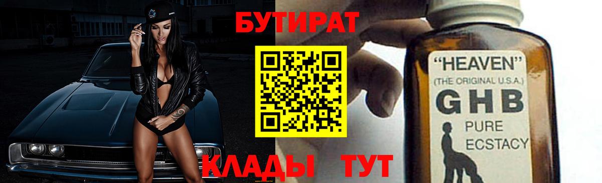 Бутират  Вход с VPN  Курчалой  Бутират бутандиол 