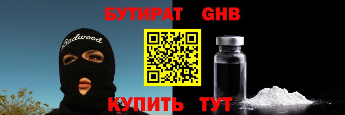 БУТИРАТ BDO Курчалой