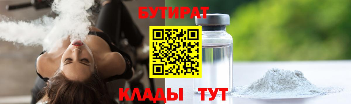 БУТИРАТ 99%  Курчалой 