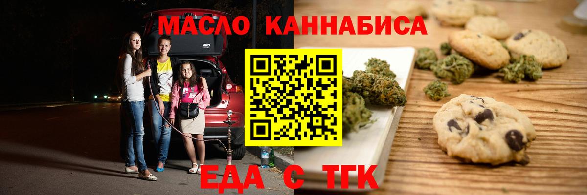 Еда ТГК марихуана  Вход с VPN  Курчалой 