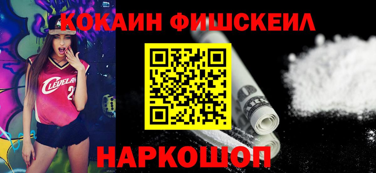 Кокаин  Вход с VPN  Курчалой  COCAIN Колумбийский  КОКАИН Fish Scale 