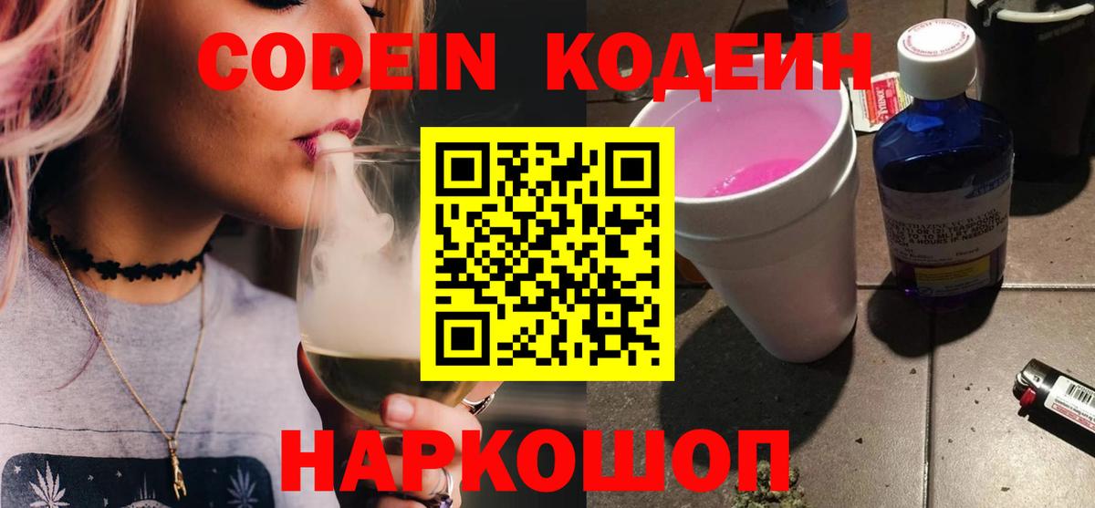 Codein напиток Lean (лин)  Кодеин Purple Drank  Курчалой 