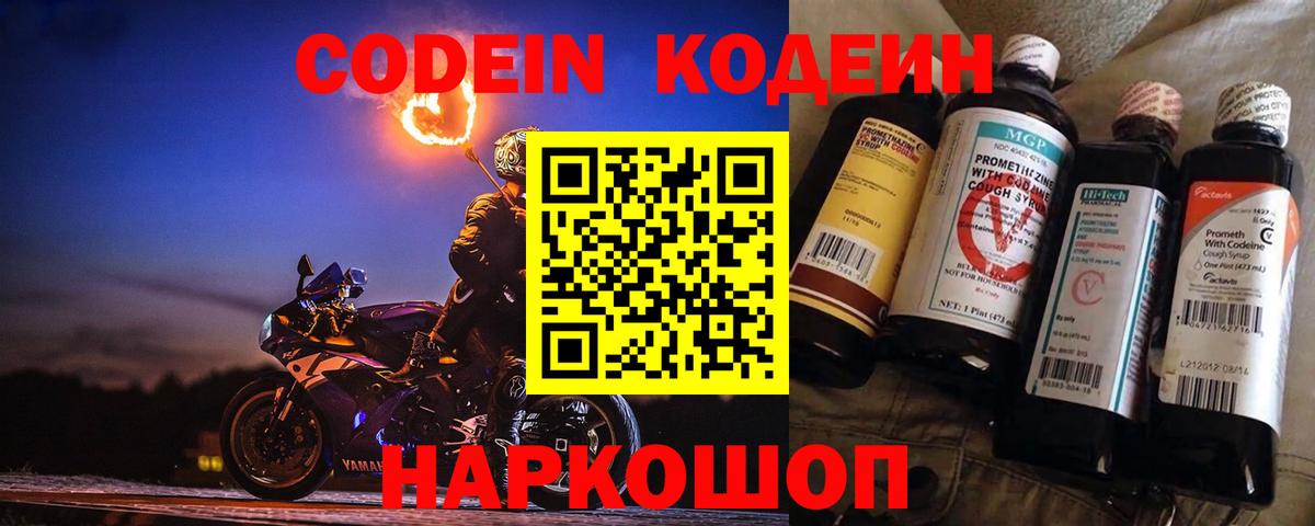 Codein напиток Lean (лин)  Вход с VPN  Курчалой  Кодеин напиток Lean (лин) 