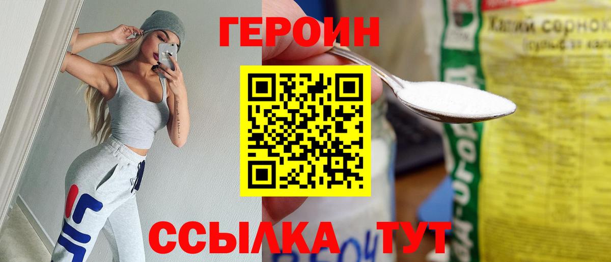 ГЕРОИН VHQ  Курчалой 