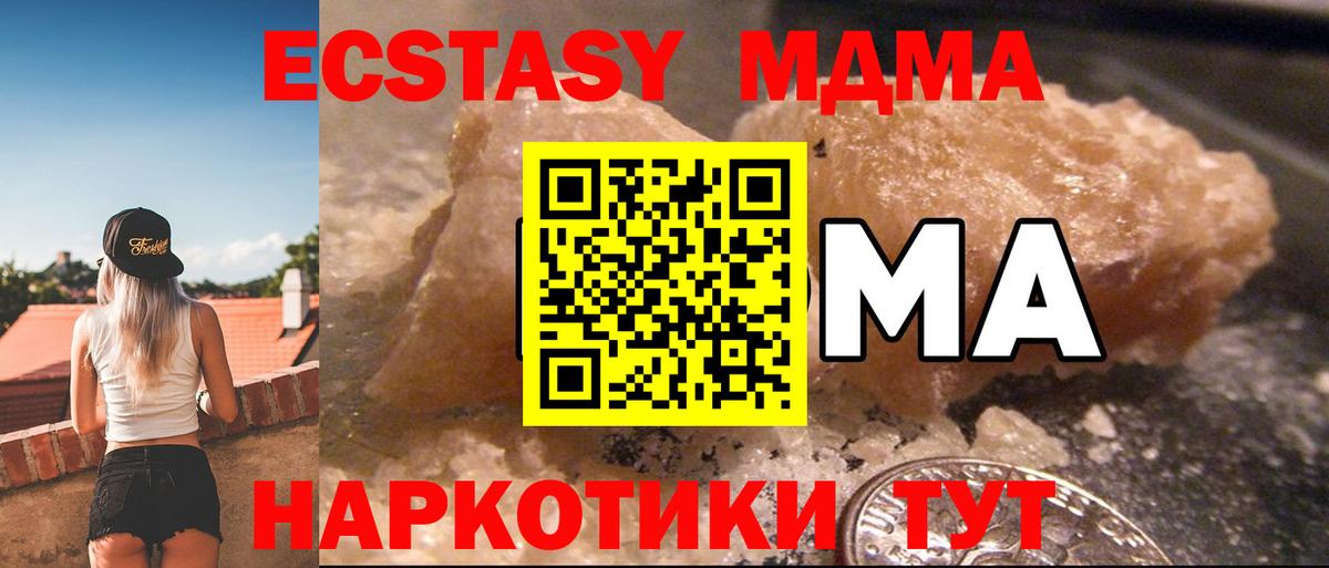 МДМА Molly  МДМА Molly  Курчалой  Вход с VPN 